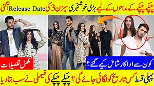 Chupke Chupke Season 2 Episode 1 And Complete Details | Chupke Chupke Season 2 Release Date Announce | Digital Celebrities