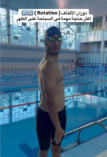 Master Backstroke: Shoulder Rotation for Swimmers
