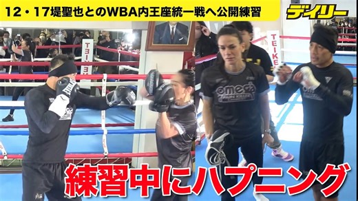 【诺尼托·多奈尔 Nonito Donaire 公開練習】ドネアが公開練習 妻レイチェルさんとミット打ち ２ラウンド目でハプニングが…【12・17堤聖也戦】