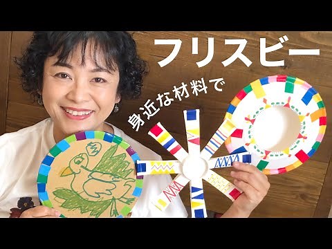 身近な材料でフリスビー・紙皿・紙コップ・段ボール・飛ばし方❤︎DIY/tutorial/Frisbee/paper plates/paper cup/card board/craft❤︎#741