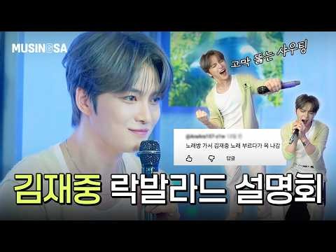 🎵이벤트🎵 김재중(KIMJAEJOONG), 락발라드 1인자의 노래방 애창곡 | Tonight, 마중길, One Kiss, 僕が死のうと思ったのは [무싱사 EP.5]
