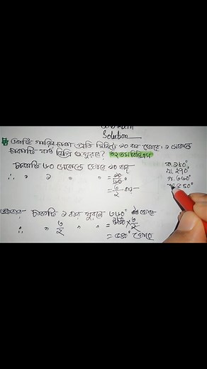 Job Math Solution Type-2(74) Math solve 15-20 Sec | Ten Minutes School