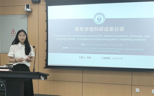 第六届全国外语教师教育与发展专题研讨会