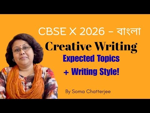 CBSE 2026 বাংলা Creative Writing – Final Guide