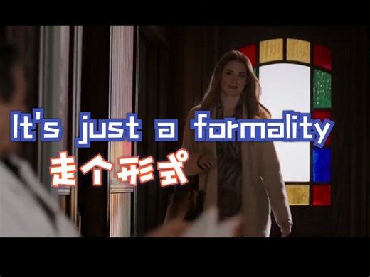 英语口语跟读:It's just a formality走个形式