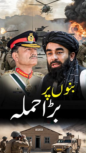 1.8M views · 9.7K reactions | Pakistan’s Big Str!ke? Kabul’s Reaction | Bannu News Today #Bannu #Pakistan #LatestNews | Raza Abbas | Facebook