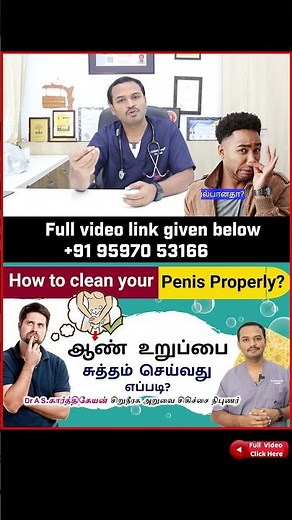 How to Clean Your Penis Properly | ஆணுறுப்பை சுத்தம் செய்வது எப்படி ?What is Smegma?