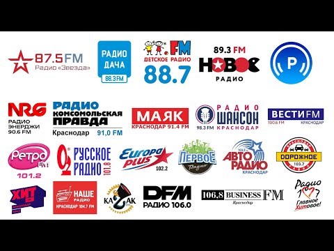 Послерекламные джинглы радиостанций Краснодара