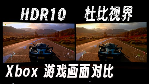 游戏画面 杜比视界 对比 HDR10 (双Xbox游戏机 双LG C1 OLED电视） —— HDTVTest