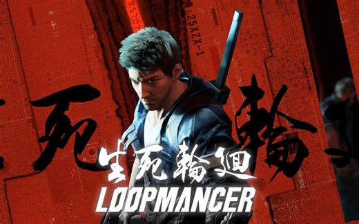 【4k HDR】《生死轮回》完整剧情流程合集（全结局）【完结】-loopmancer