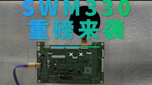 360*360高速风筒屏显案例 #屏驱MCU#华芯微特#SWM330#显示芯片