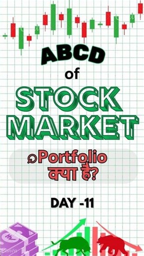 What is Portfolio? | Portfolio Kya Hota Hai?