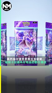 124K views · 5K reactions | 【#從異世界】近日《PTCG...