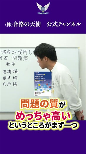 ＜PART５＞【東大理三合格者が愛用した問題集・参考書とその使い方】数学 応用レベル編｜東大理三合格講師30名超「専属契約講師」集団株合格の天使