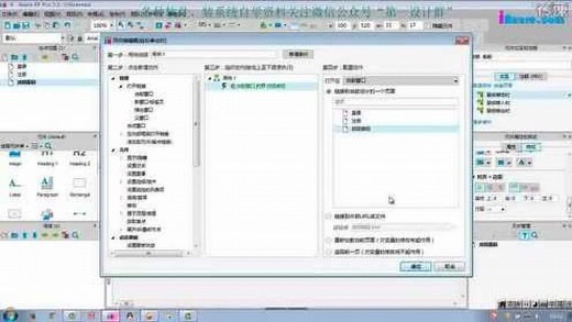 第5节 Axure RP7 第一次交互 实现跳转页面