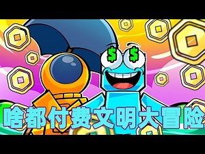 我的世界：一口气看完啥都付费文明大冒险！穷小子的致富之路#我的世界 #minecraft #mc#火萤游戏解说