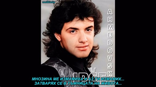 Ipce Ahmedovski - Varale me mnoge | Kafanska rapsodija