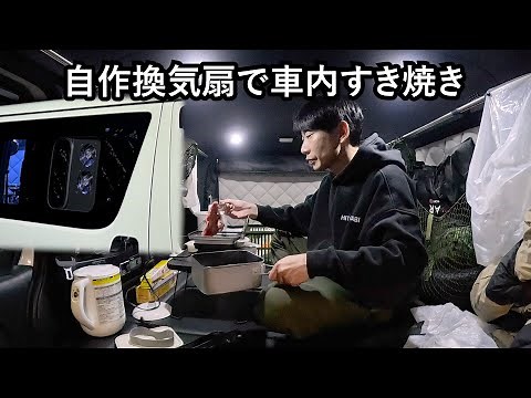 板倉のハイエース一人旅52【安心安全 ホテル車中泊】