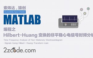基于Matlab Hilbert-Huang变换在非平稳心电信号时频分析中的应用