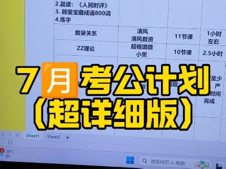 7月考公保姆级计划