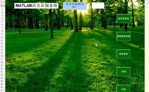 matlab语音识别系统。可识别汉字的音频，数字的音频等，音频内容可以设置【MATLAB设计，GUI可视化】
