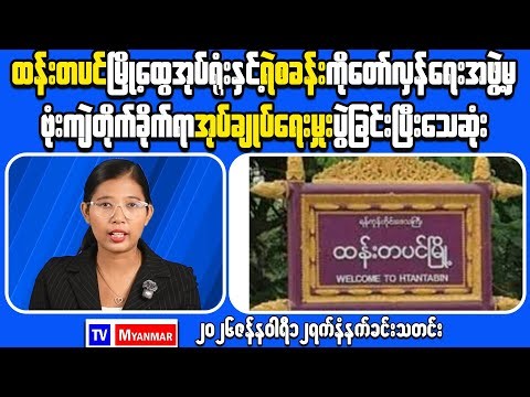 Myanmar Market News: Financial Indicators Shifting Fast