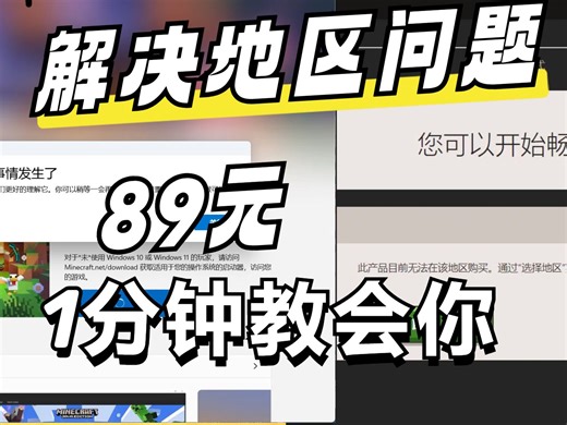 （可代购）89元！我的世界正版账号购买教程
