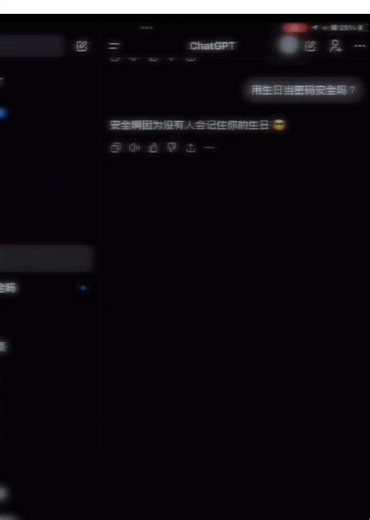 生日作为密码的安全性分析