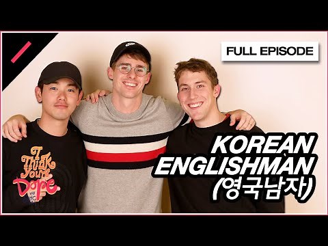 Korean Englishman (영국남자) w/ Eric Nam (FULL EPISODE) | ITYD Ep. #1
