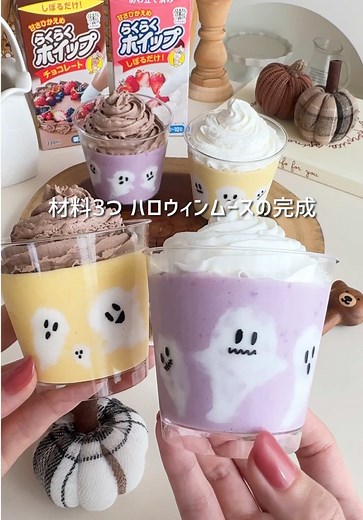 簡単ハロウィンムースの作り方