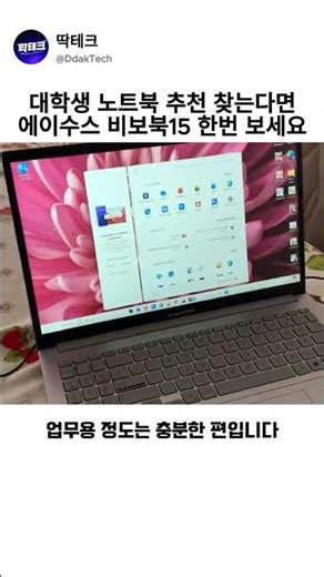 If you are looking for a recommended laptop for college students, check out the VivoBook 15.