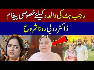 Rajab Butt’s Family | Dr. Rubi Malik Exclusive Interview | Latest Pakistan News