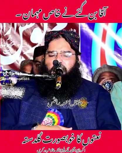 Qari binyameen Abid Sahab | Ulma e ahle hadees