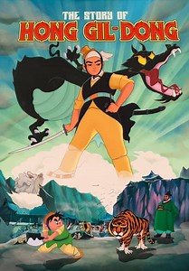 The Story of Hong Gil-Dong (1967)