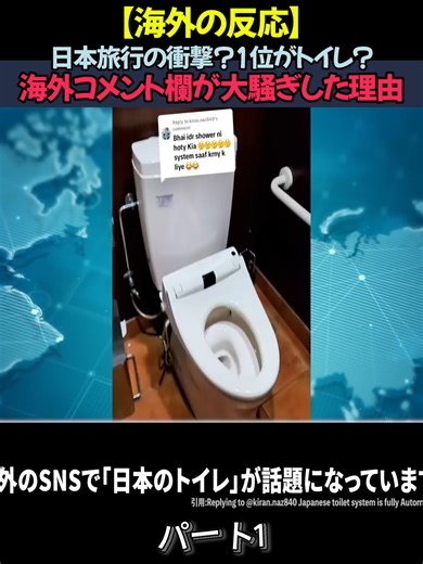 日本旅行の衝撃的な反応：トイレが1位⁉︎