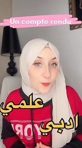 Un compte rendu 🇫🇷 bac 2024 #bac_dz #bac_2024 #français #علمي #ادبي #بكالوريا | Miss soulef