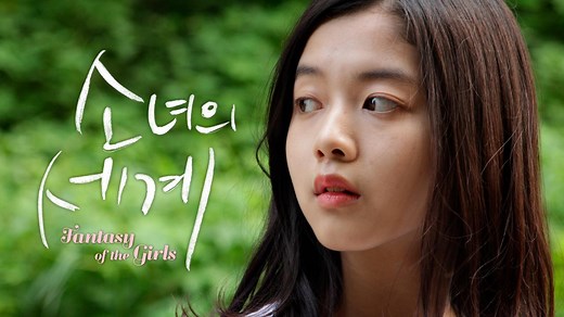 Fantasy of the Girls - Watch Online | GagaOOLala - Find Your Story