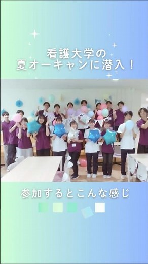 【看護大学】夏のオープンキャンパスに潜入！リアルな1日を公開🌻