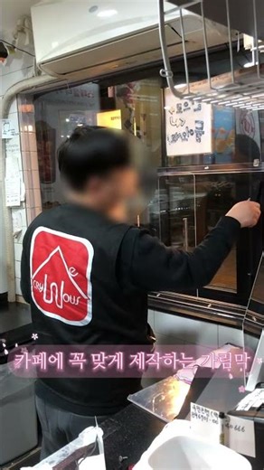 깔끔해서 더 눈에 띄는 카페 가림막