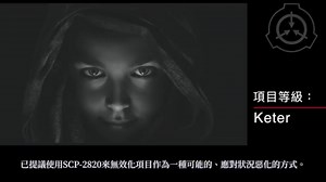 SCP基金會 SCP-029 暗影之女 Daughter of Shadows