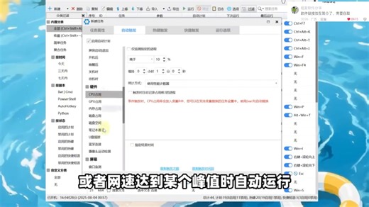 Windows电脑自动化任务工具！支持弹窗提醒报时关机重启、打开指定程序应用、文件资源管理数据处理、系统操作清理网络设置！自动启动时间设定鼠标键盘快捷键热键运