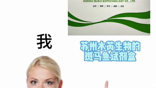 斑马鱼科研公司