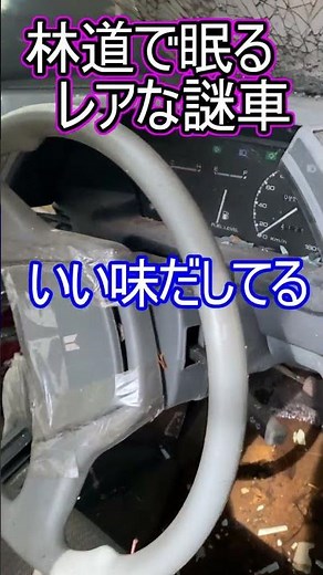 A classic car from the bubble era, left abandoned for 30 years, was discovered.
