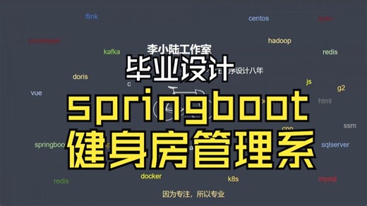基于springboot的健身房管理系统