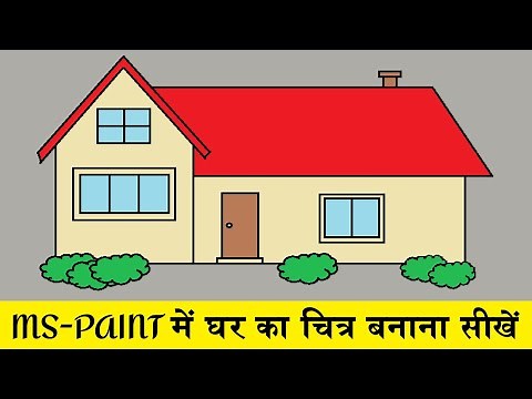 MS-Paint | Make House | ⛪ | painting easy steps | by dev sir || technical dev