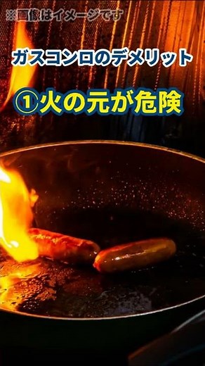 ガスコンロのメリットデメリットを１分で紹介してみた #Shorts