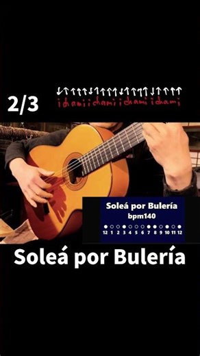 Rasgueado Technique/Soleá por Bulería #fingerstyle #guitar #flamenco #ラスゲアード