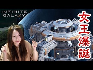 [Birth of a Queen] I've been playing the smartphone game "Infinite Galaxy" for over half a year n...