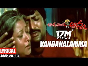 Vandanalamma Lyrical Video Song | Adavilo Anna Telugu Movie | Mohan Babu, Roja | KJ Yesudas,S Janaki