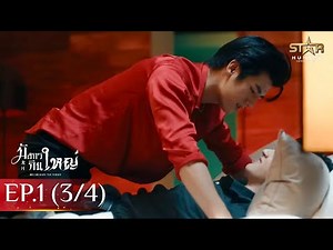 [ENG SUB] Big Dragon The Series มังกรกินใหญ่ | EP. 1 [3/4]